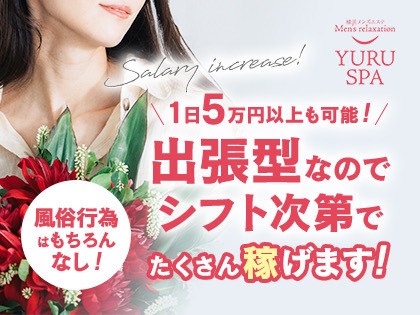 ゆるスパ横浜店 メイン画像