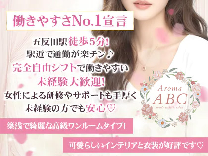 Aroma ABC メイン画像