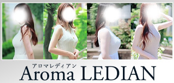 Aroma LEDIAN (アロマレディアン)