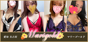 Marigold（マリーゴールド）
