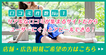 店舗・広告掲載ご希望の方はこちら