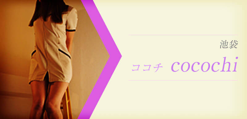 cocochi (ココチ)