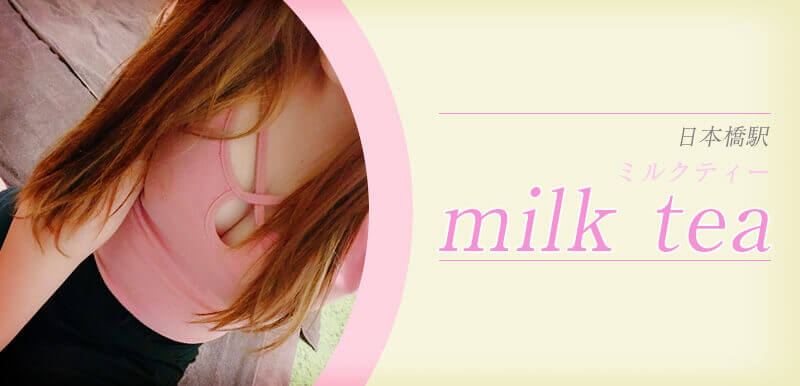 milk tea (ミルクティー)