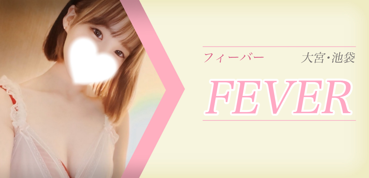 フィーバー 大宮・池袋